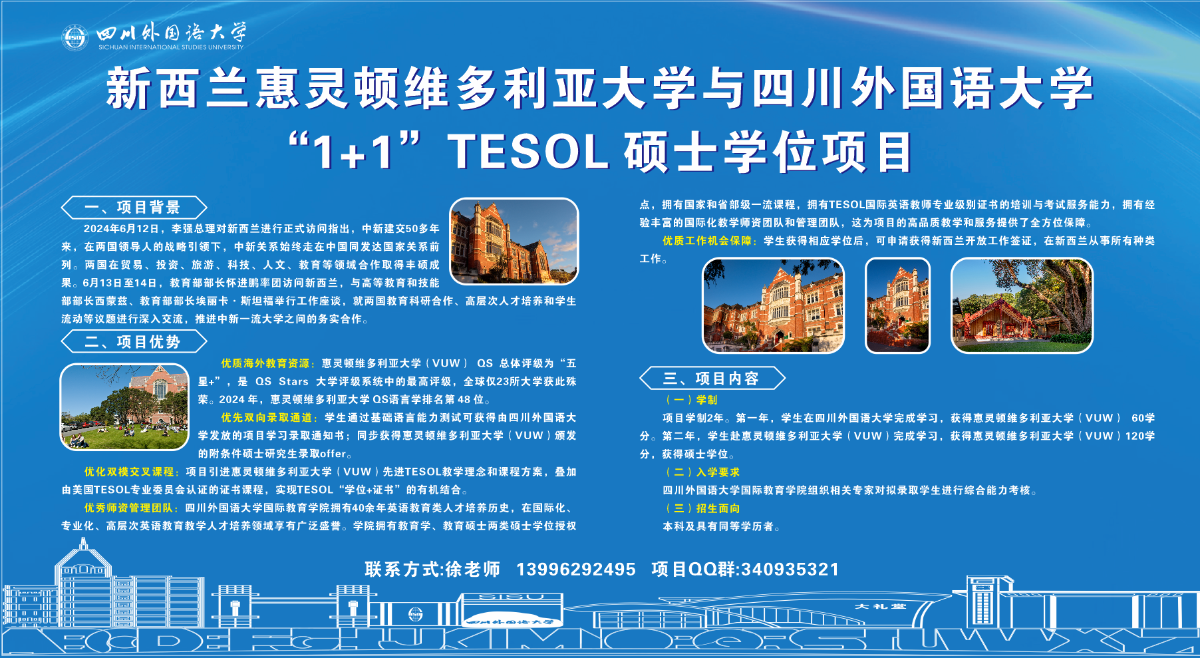 新西兰惠灵顿维多利亚大学与44118太阳成tyc城集团1+1”TESOL硕士学位项目.png